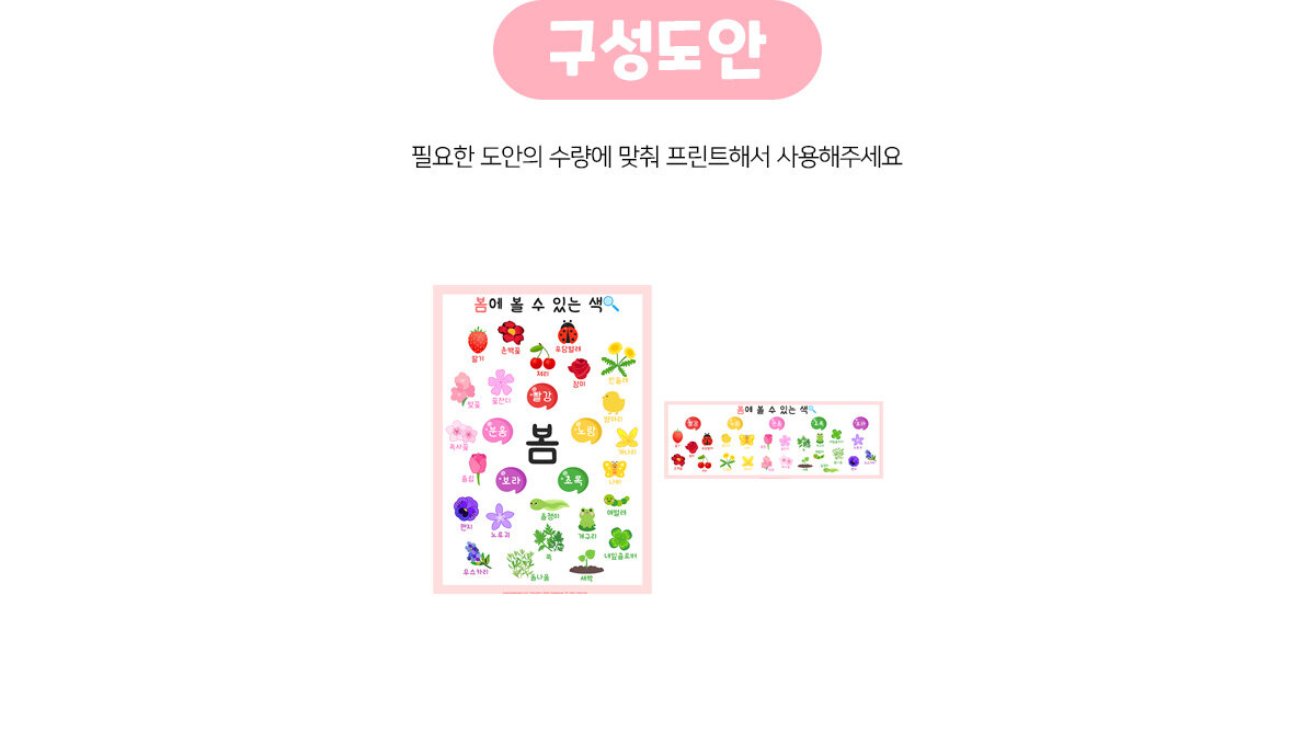 봄에볼수있는색포스터 봄에볼수있는색포스터