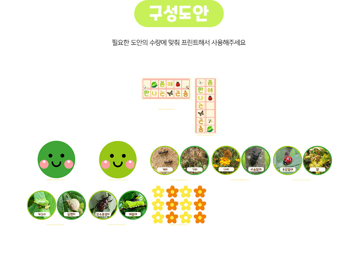 봄에만나는곤충환경구성