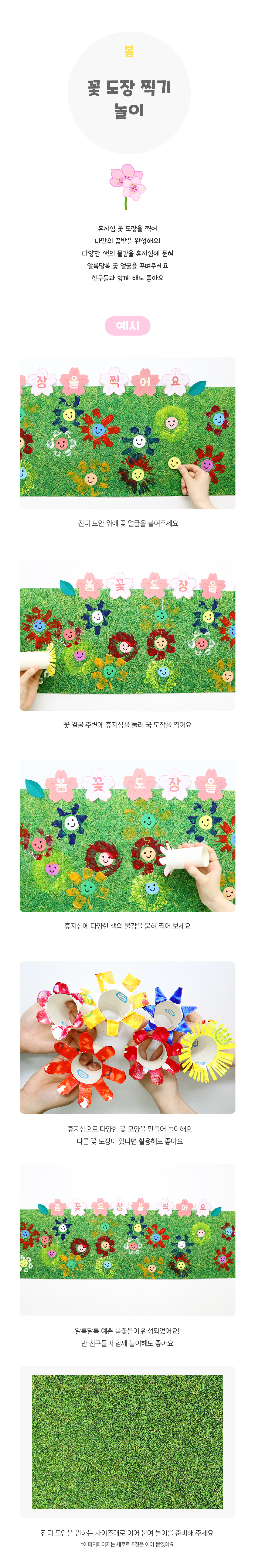 꽃도장찍기놀이