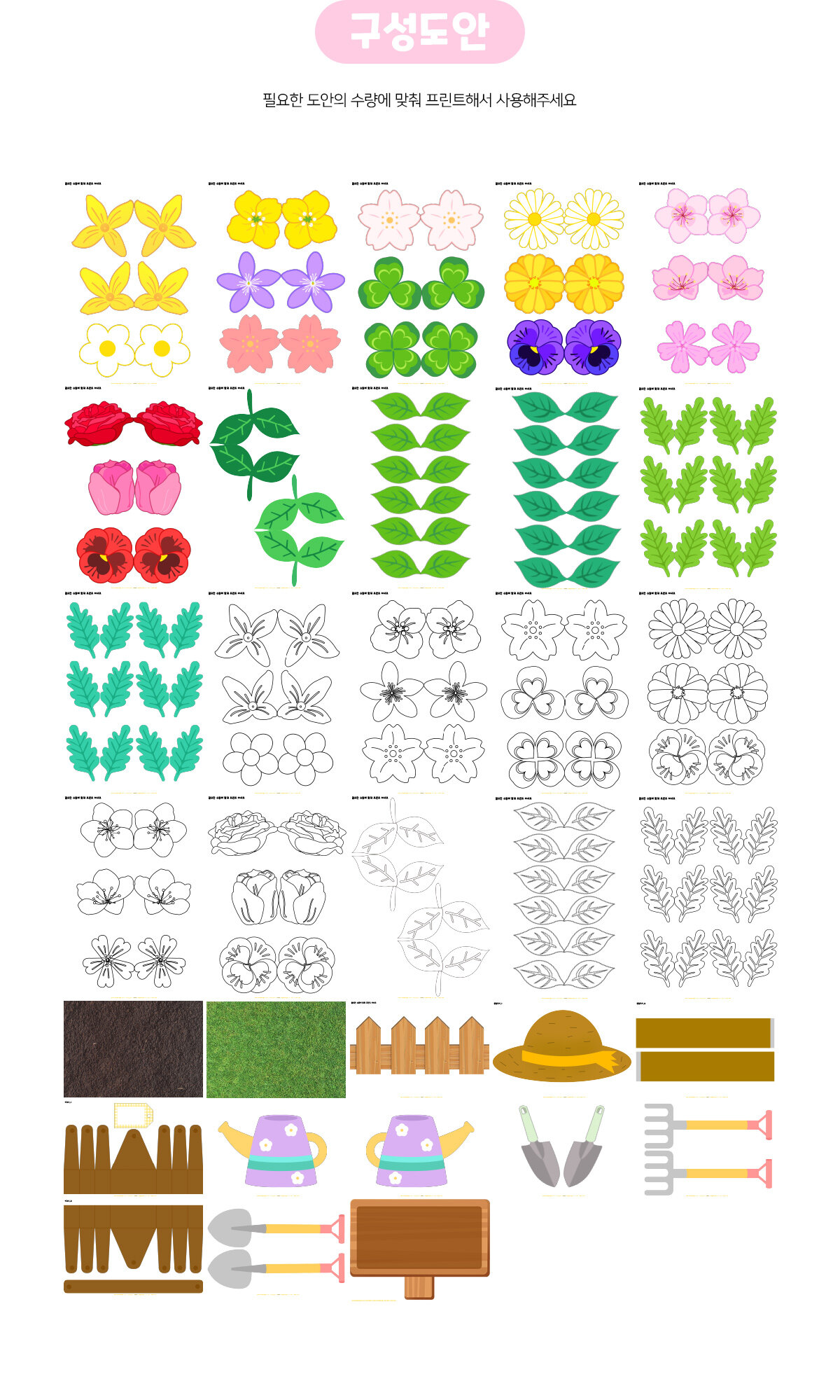 꽃밭꽃심기놀이