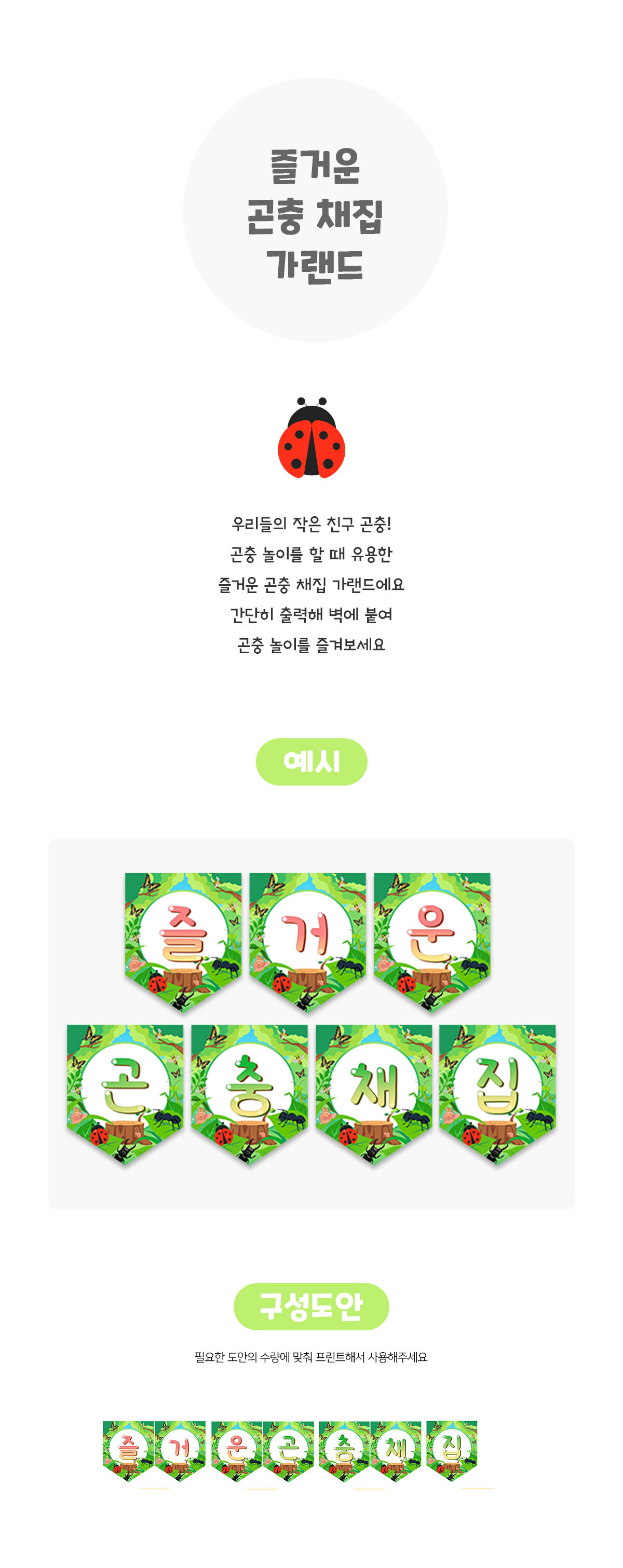 즐거운곤충채집가랜드 즐거운곤충채집가랜드