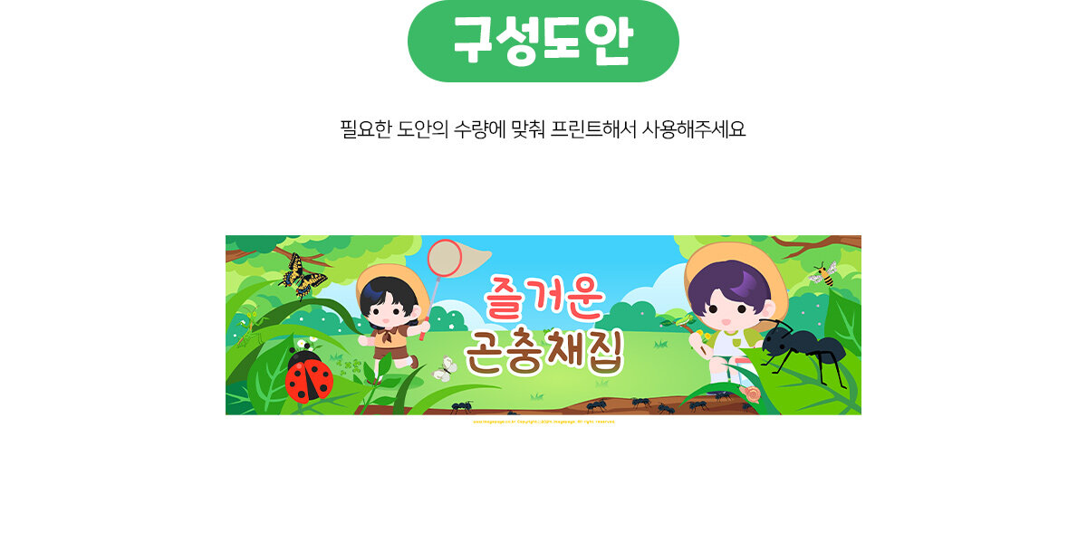 즐거운곤충채집가로배너만들기
