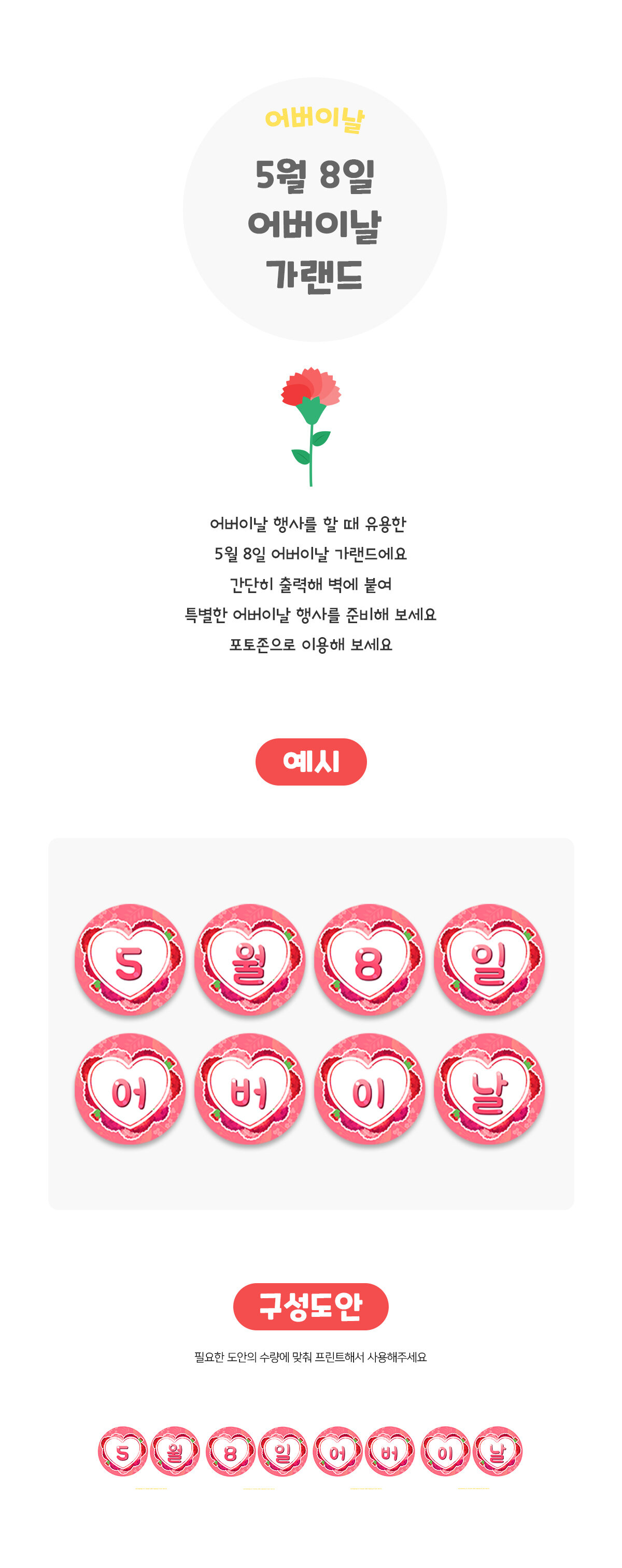 5월8일어버이날가랜드