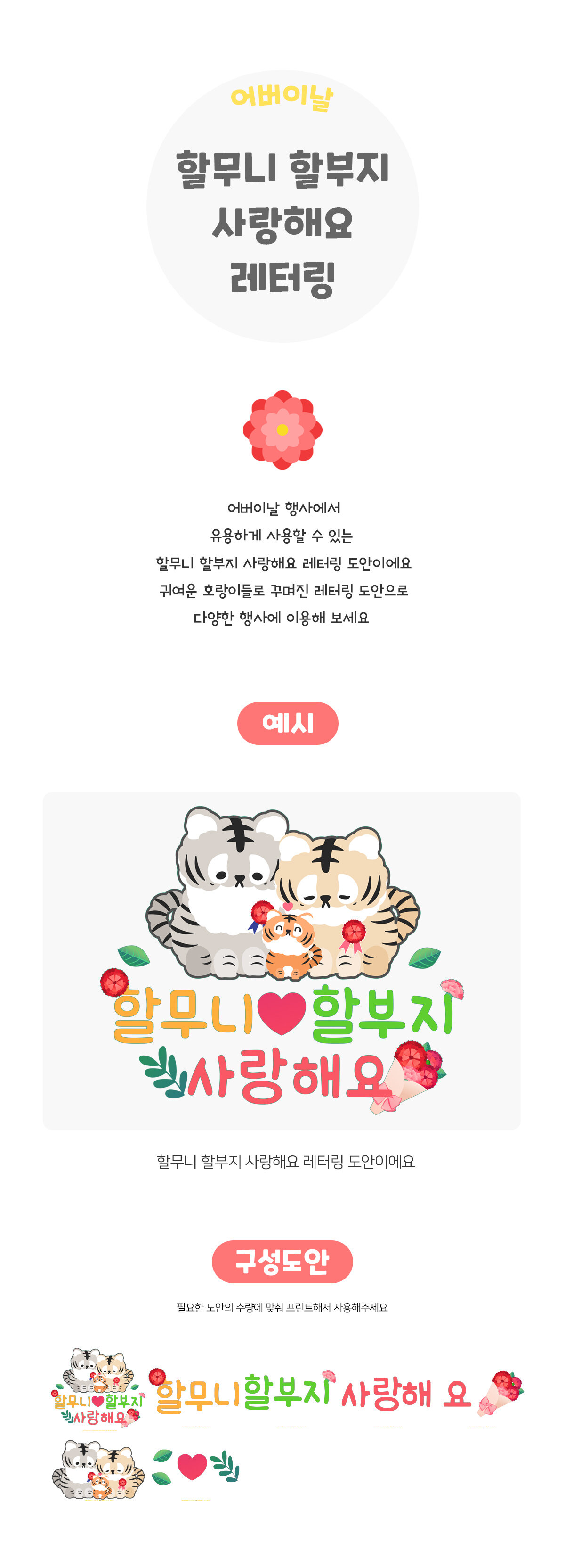 할무니할부지사랑해요레터링 할무니할부지사랑해요레터링