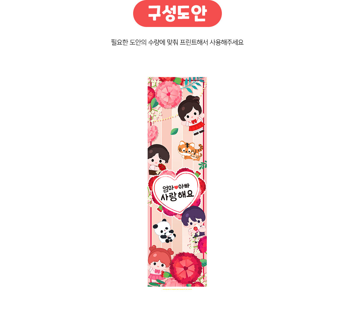 엄마아빠사랑해요세로배너만들기