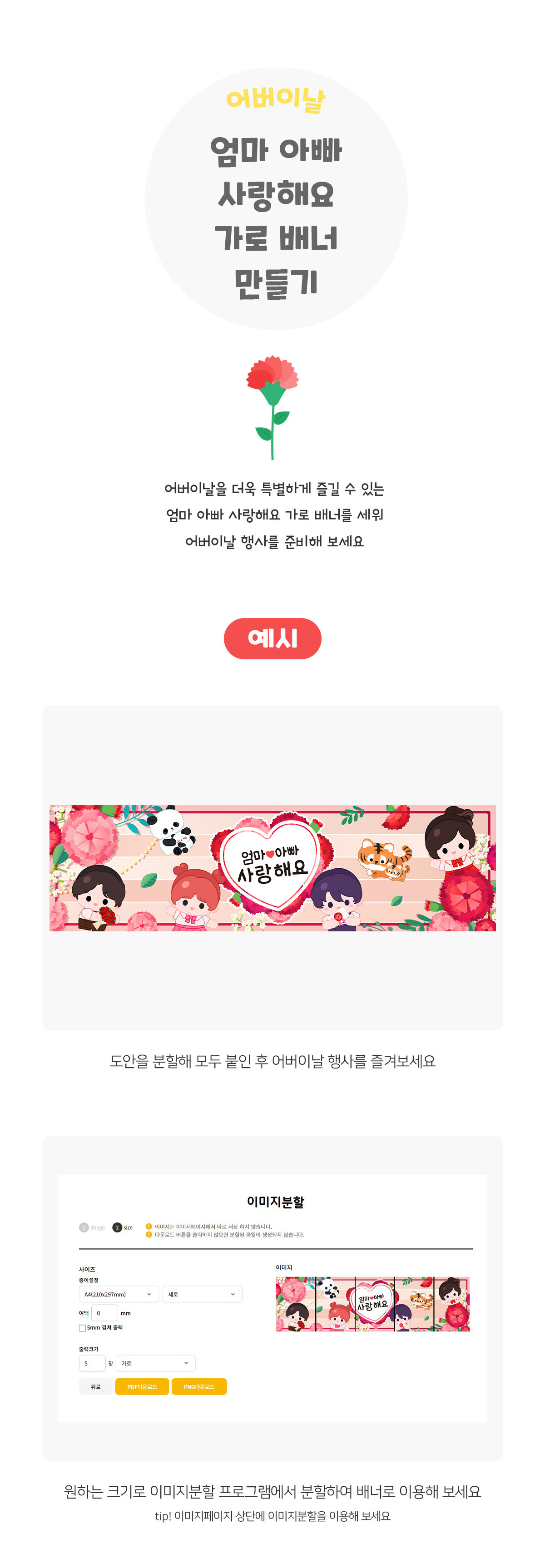 엄마아빠사랑해요가로배너만들기