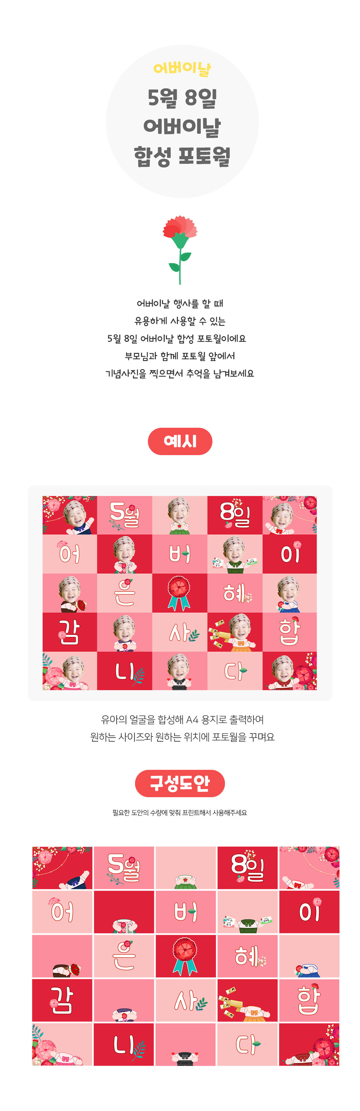 5월8일어버이날합성포토월