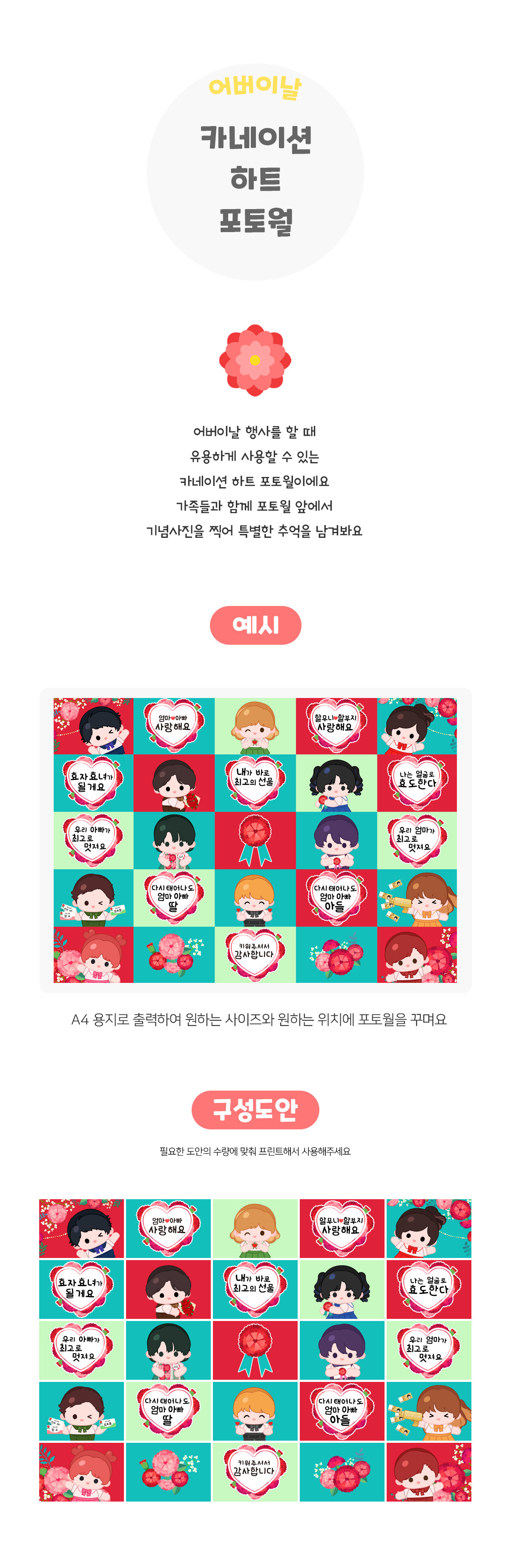 카네이션하트포토월 카네이션하트포토월