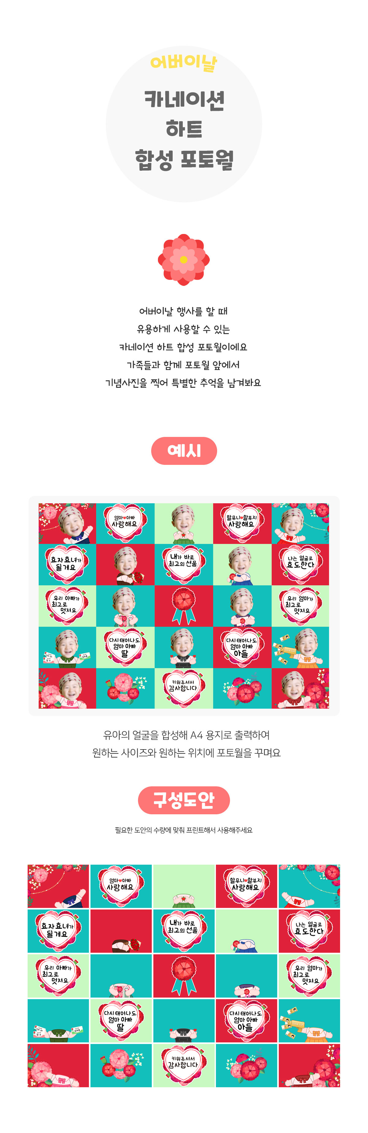 카네이션하트합성포토월 카네이션하트합성포토월