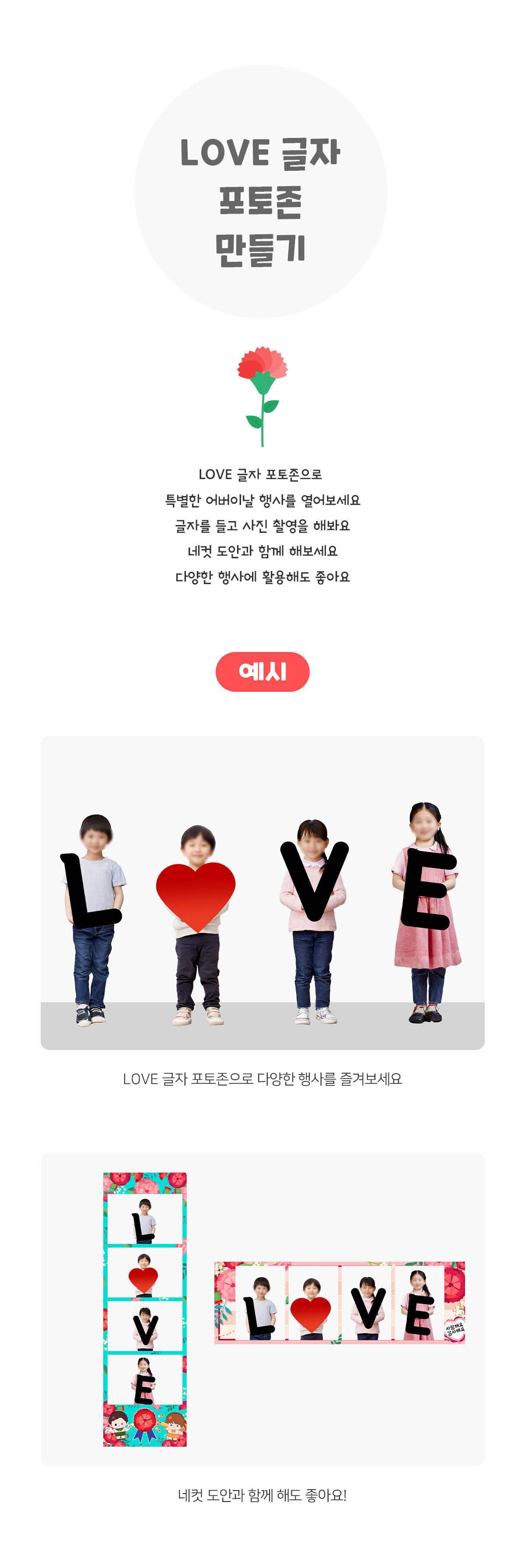 LOVE글자포토존만들기 LOVE글자포토존만들기
