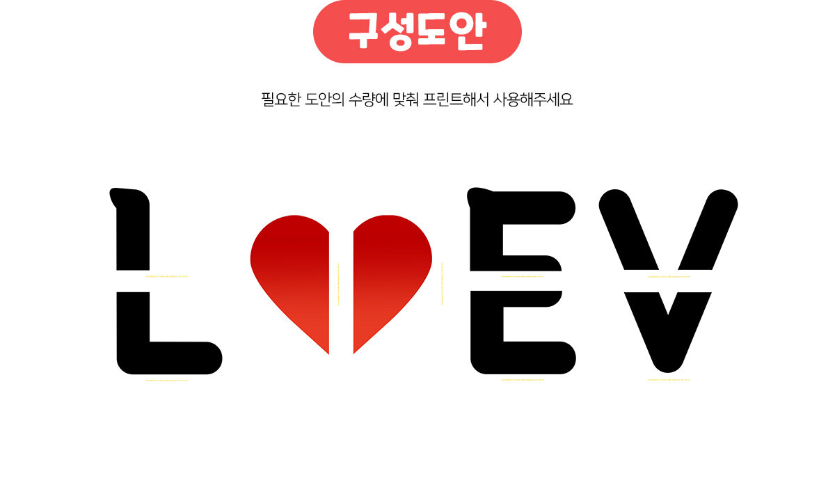 LOVE글자포토존만들기 LOVE글자포토존만들기