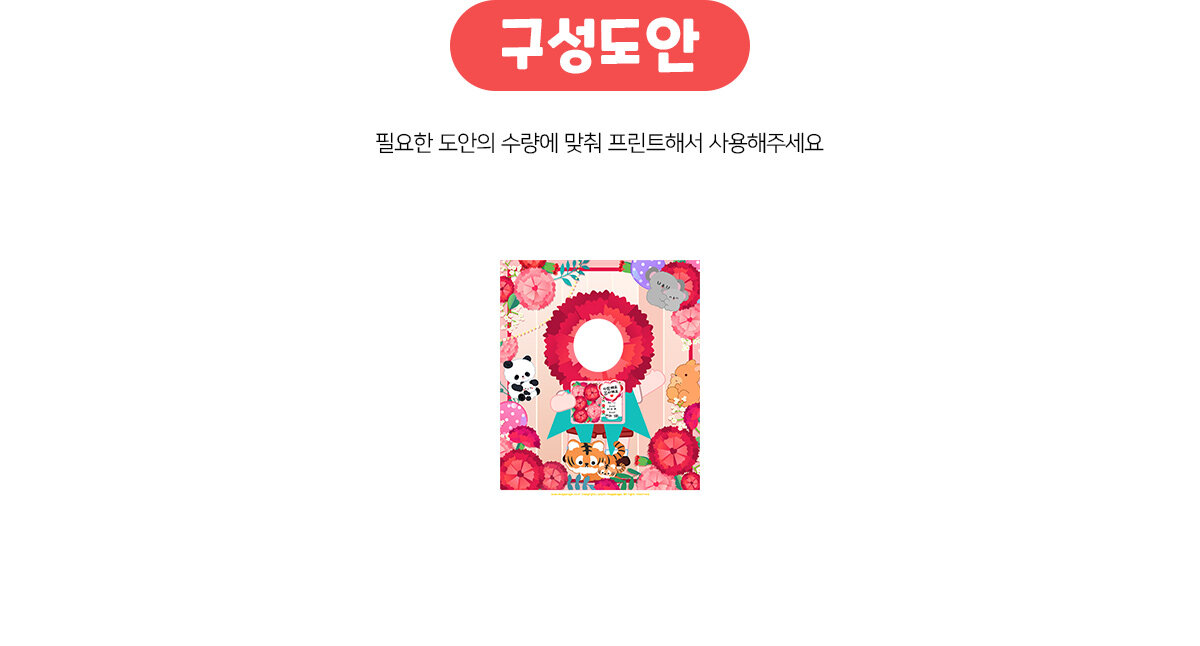 카네이션포토존만들기