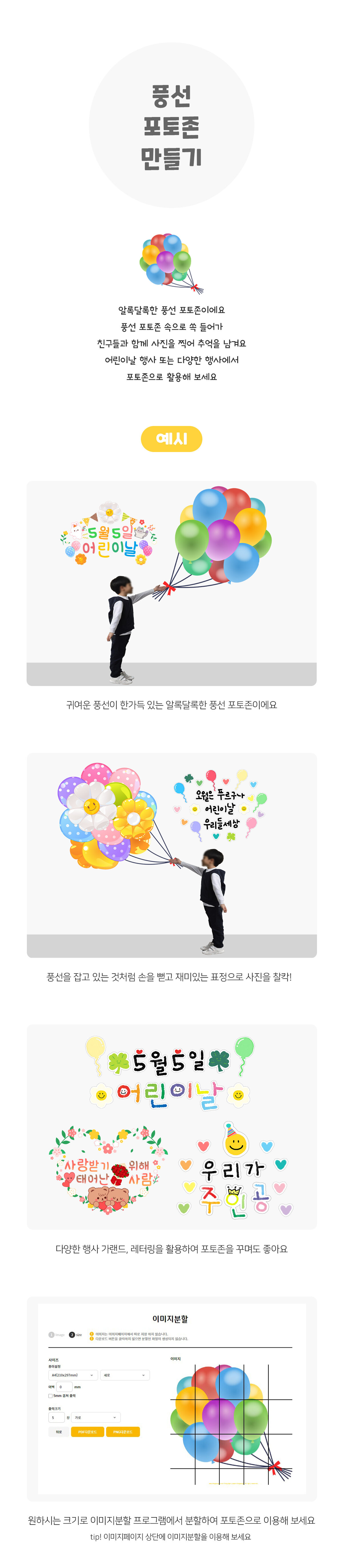 풍선포토존만들기 풍선포토존만들기