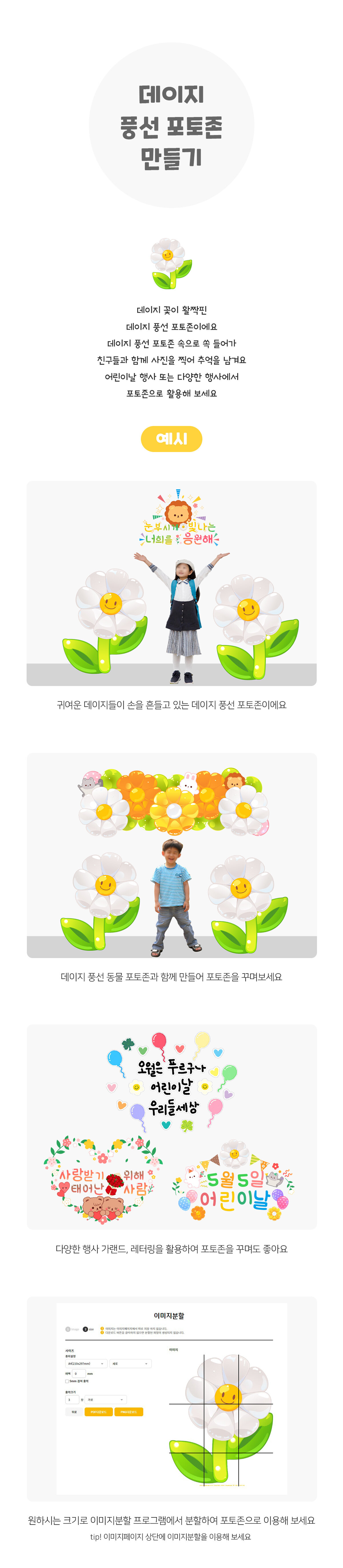 데이지풍선포토존만들기 데이지풍선포토존만들기