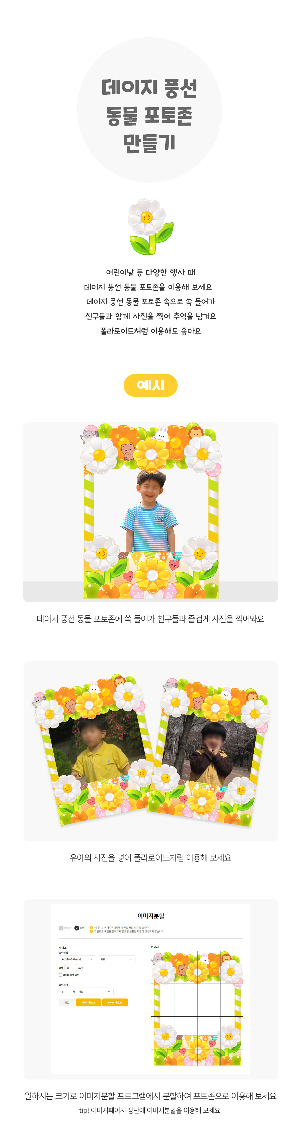 데이지풍선동물포토존만들기