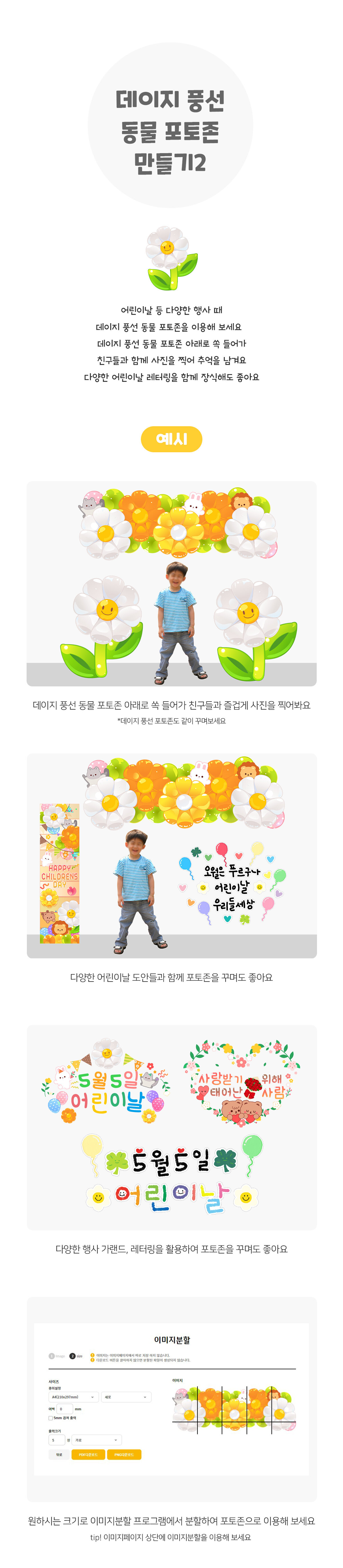 데이지풍선동물포토존만들기 데이지풍선동물포토존만들기