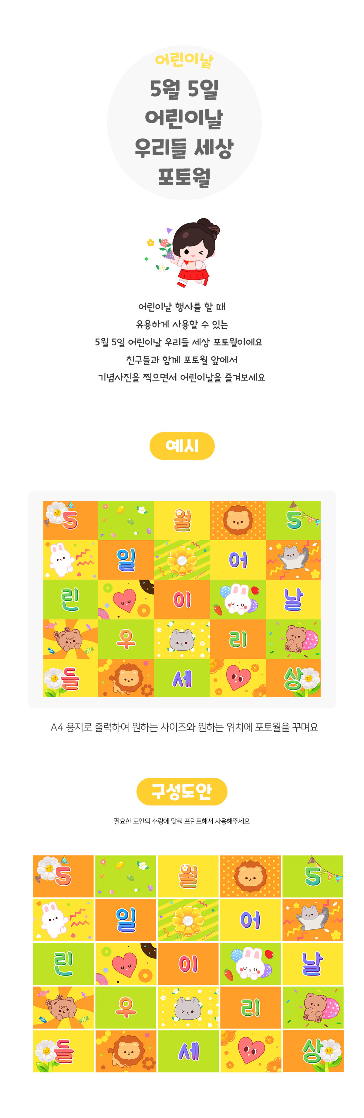 5월5일어린이날우리들세상포토월 5월5일어린이날우리들세상포토월