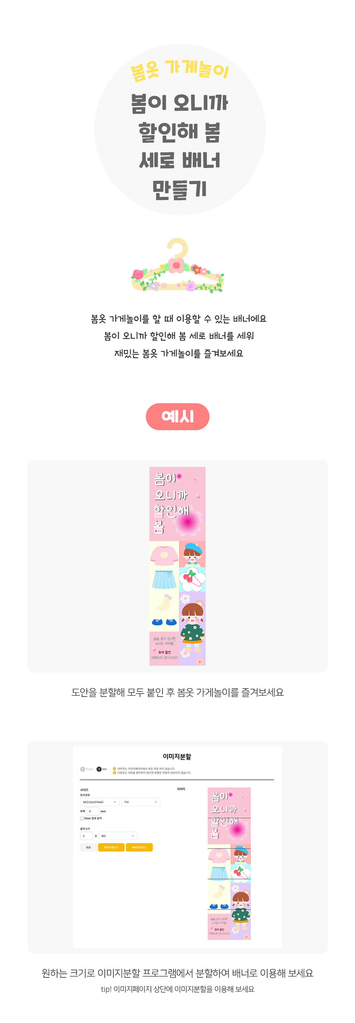 봄이오니까할인해봄세로배너만들기 봄이오니까할인해봄세로배너만들기