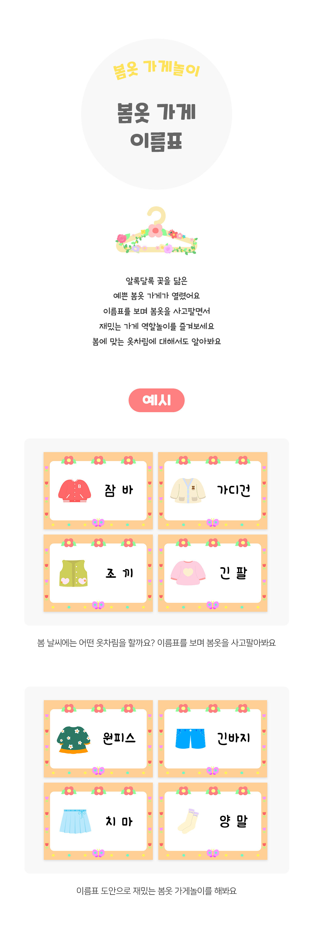 봄옷가게이름표