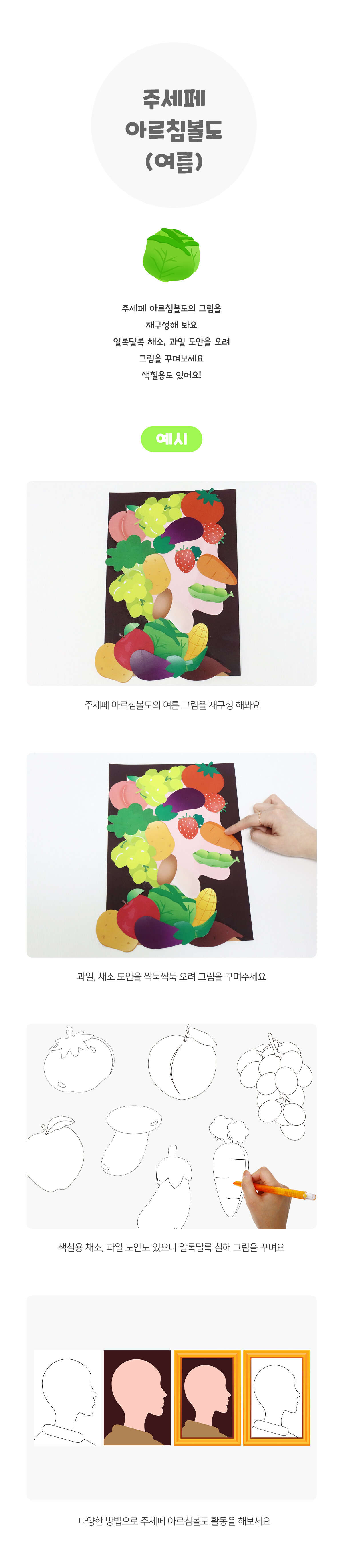 주세페아르침볼도(여름)