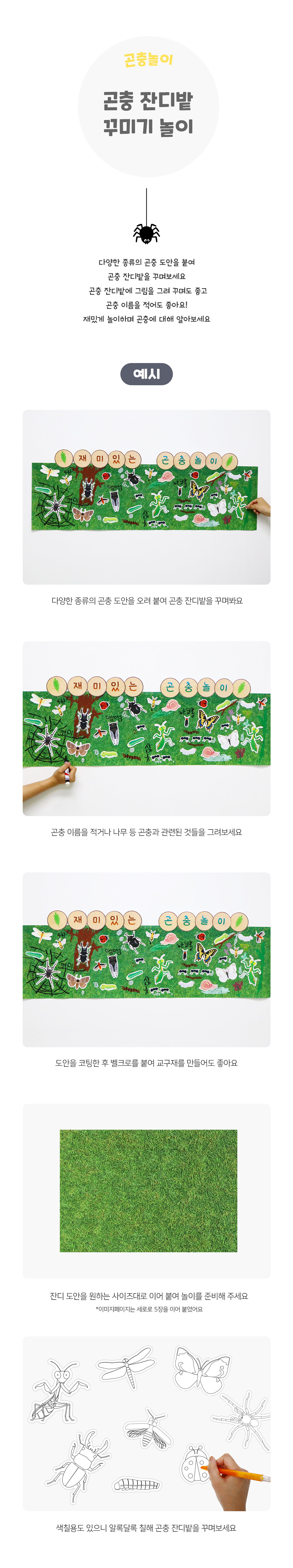 곤충잔디밭꾸미기놀이