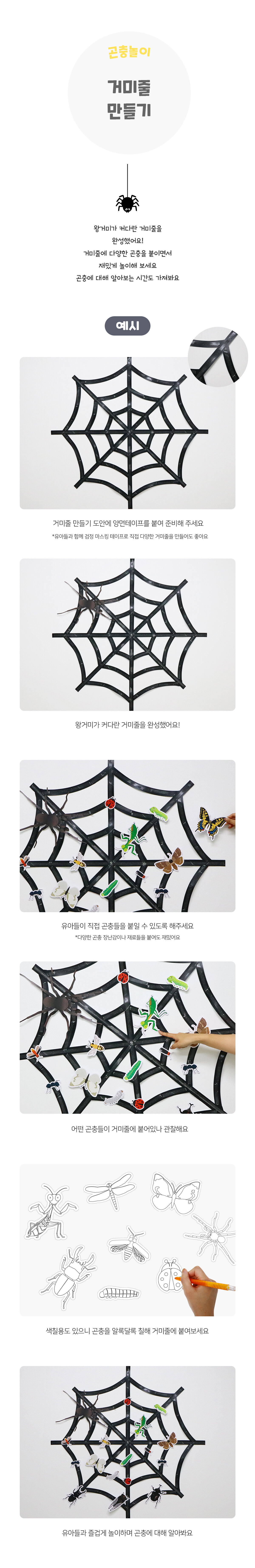 거미줄만들기 거미줄만들기