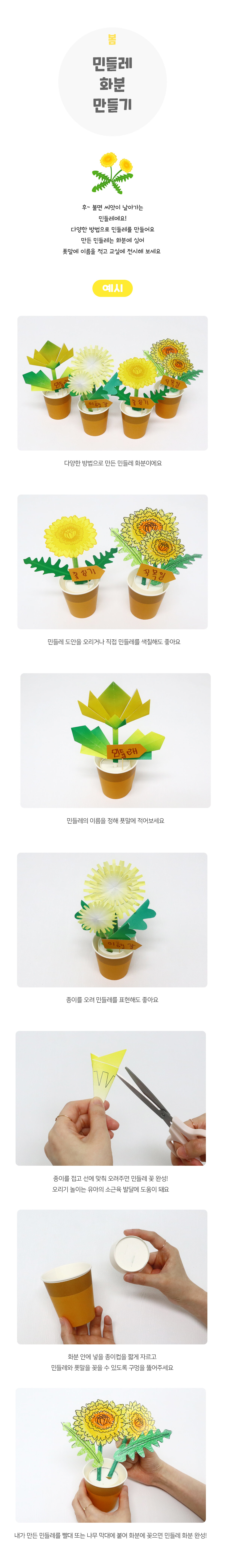 민들레화분만들기