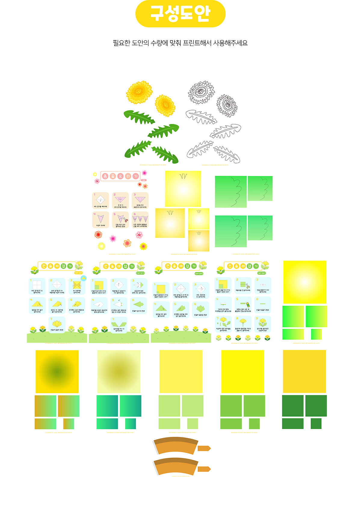 민들레화분만들기