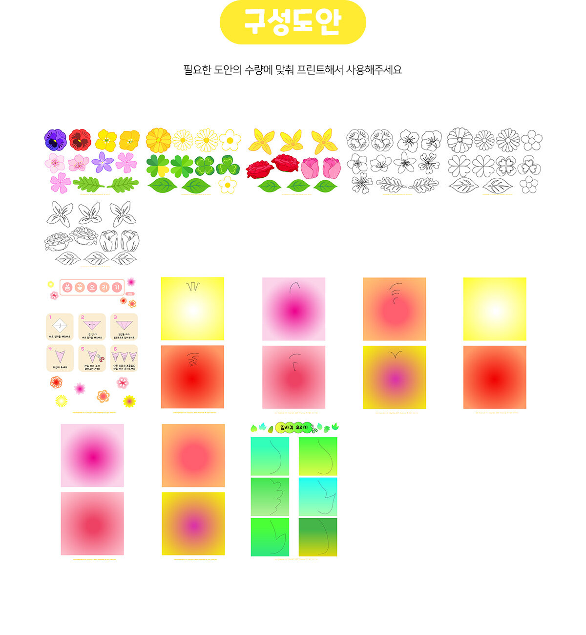 꽃길만들기놀이