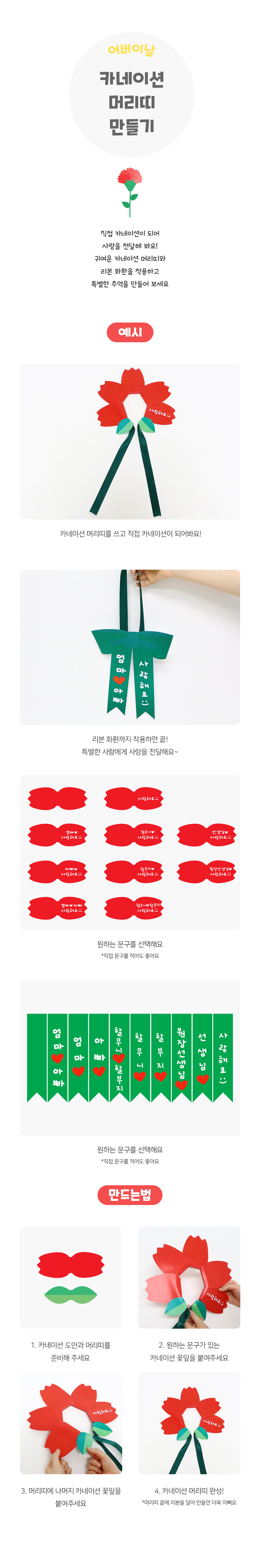 카네이션머리띠만들기