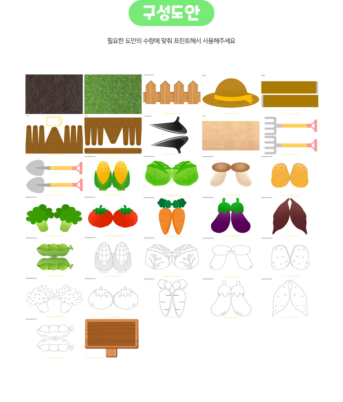 텃밭만들기놀이