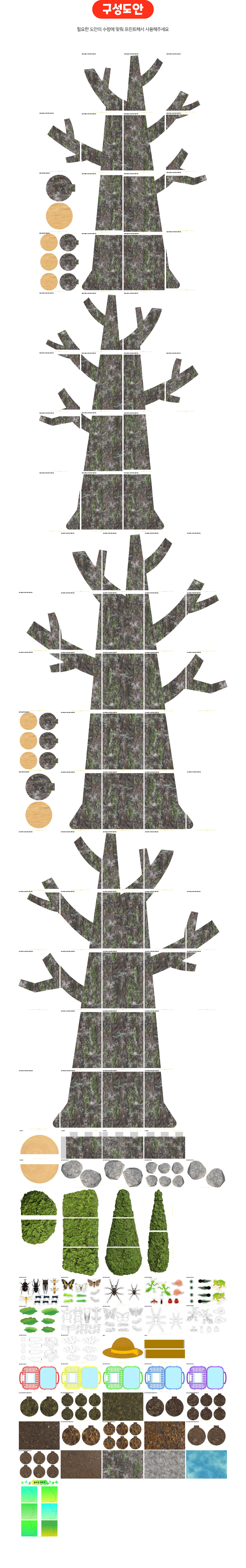 숲속곤충마을만들기