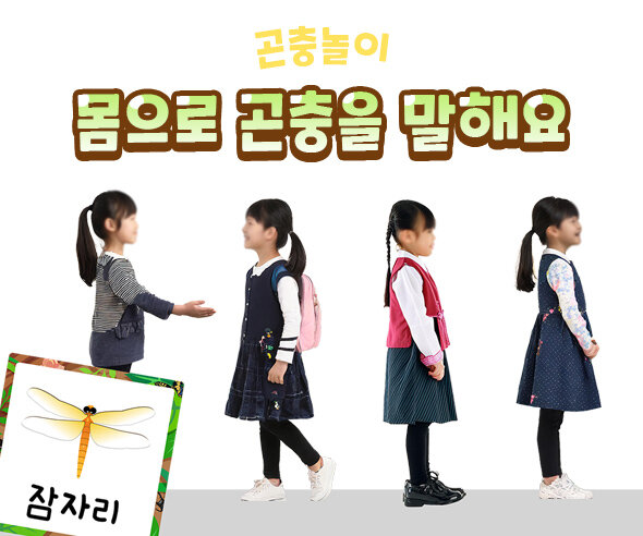 몸으로곤충을말해요