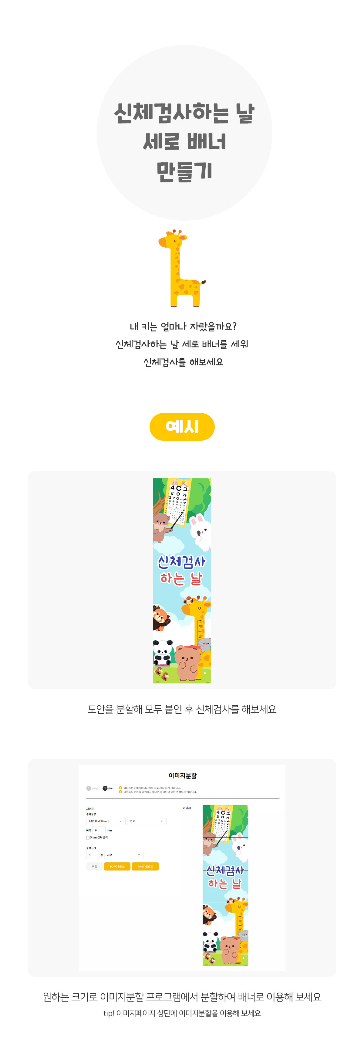 신체검사하는날세로배너만들기