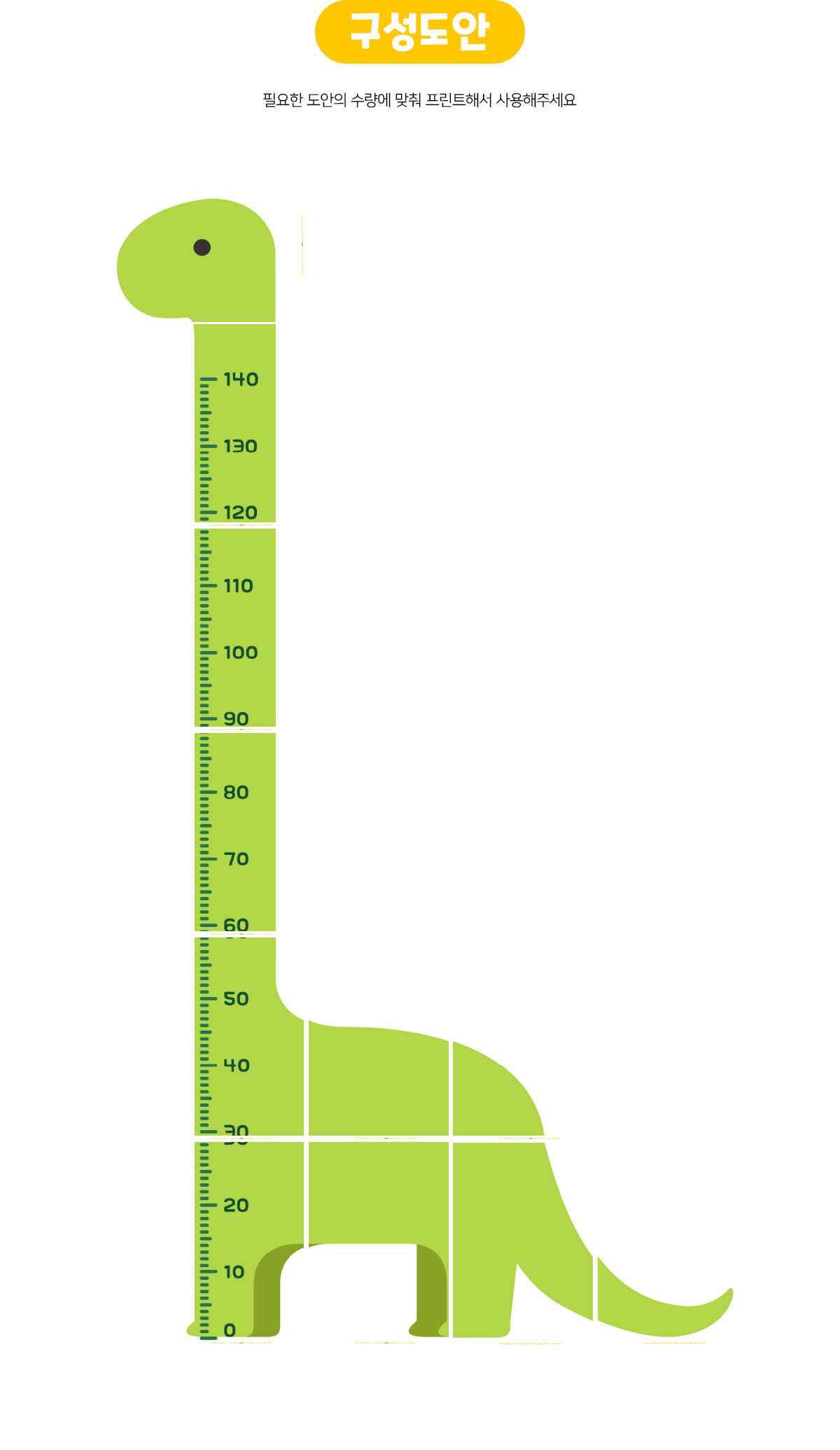 공룡키재기판만들기