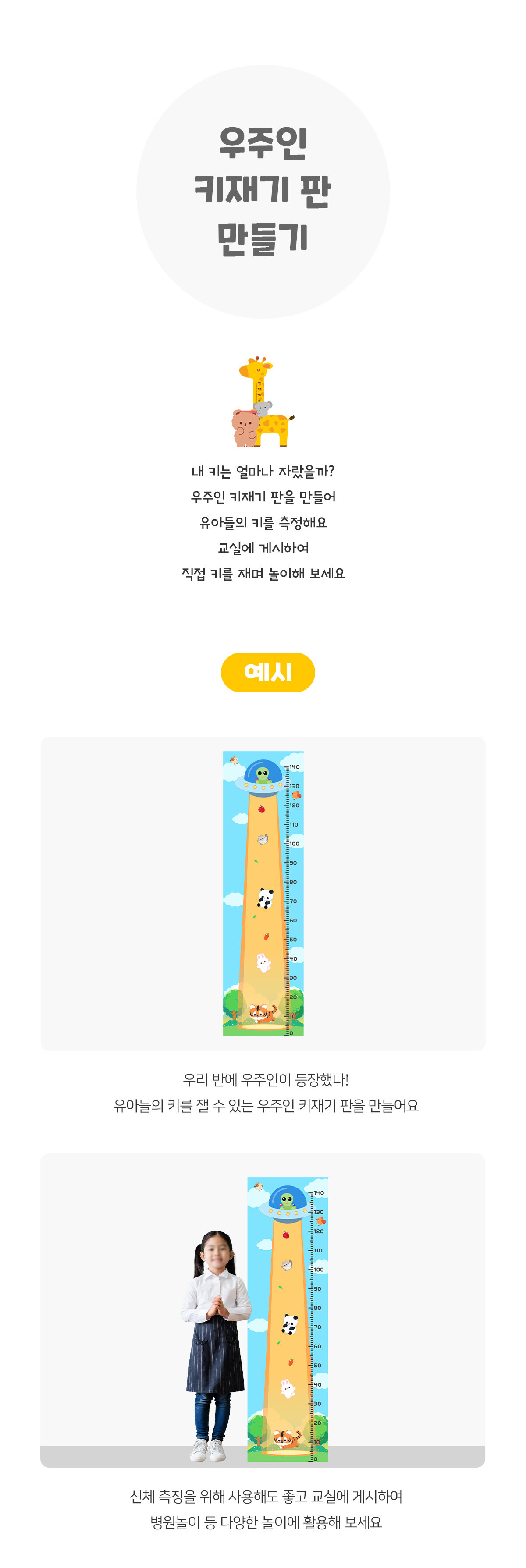 우주인키재기판만들기