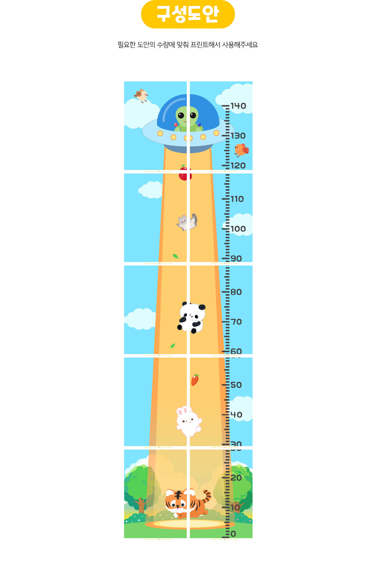 우주인키재기판만들기
