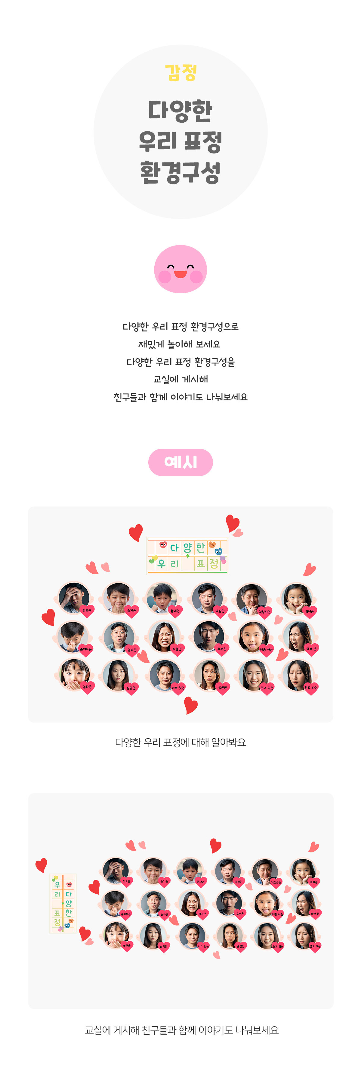 다양한우리표정환경구성