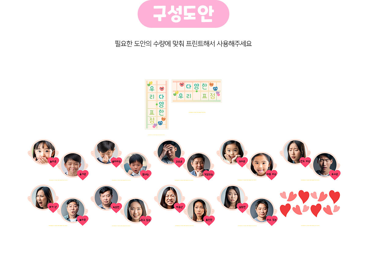 다양한우리표정환경구성