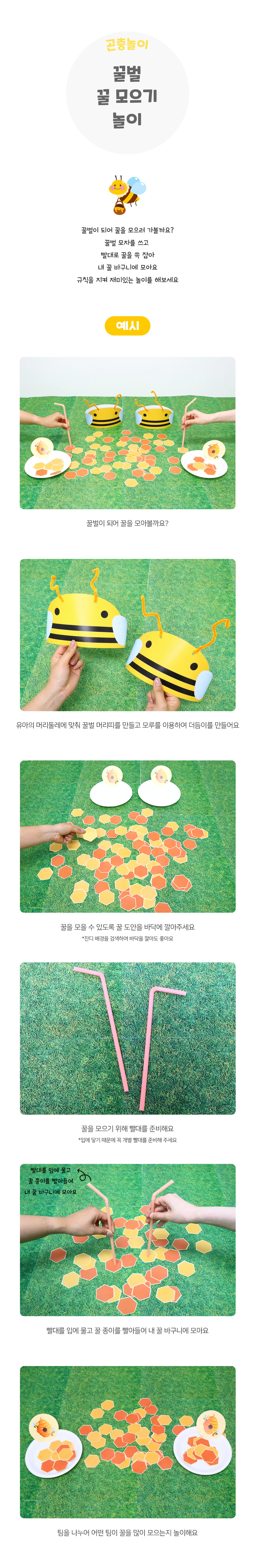 꿀벌꿀모으기놀이