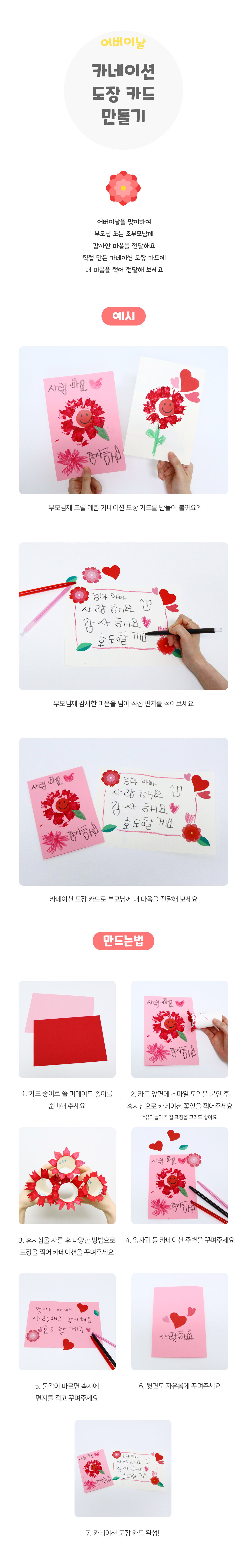 카네이션도장카드만들기