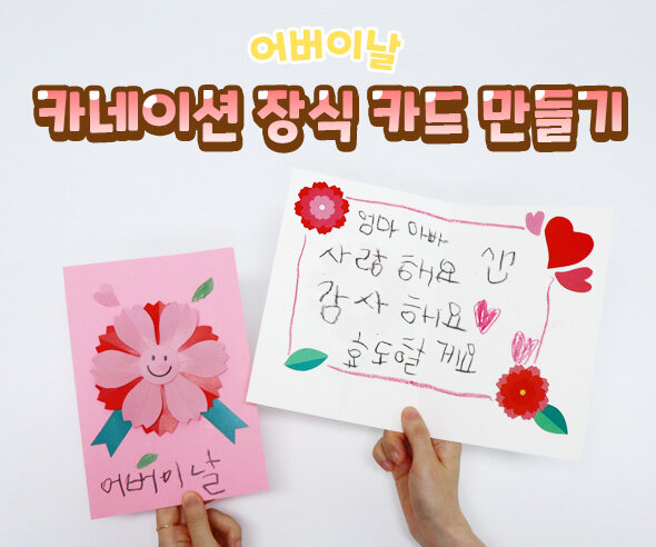 카네이션장식카드만들기
