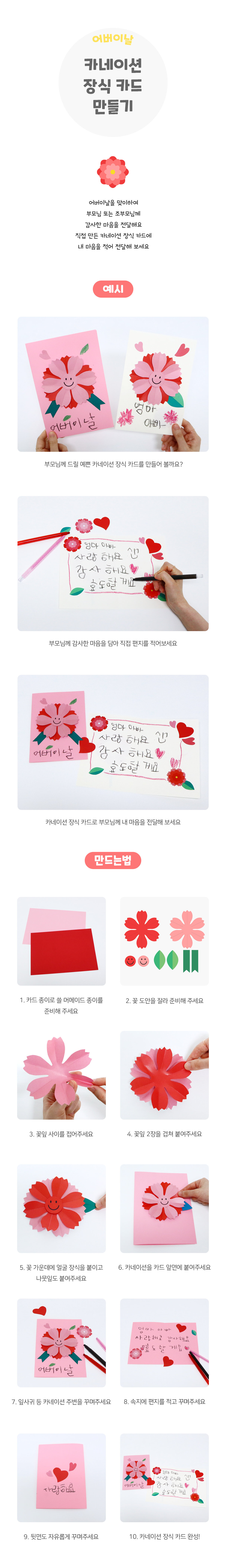 카네이션장식카드만들기