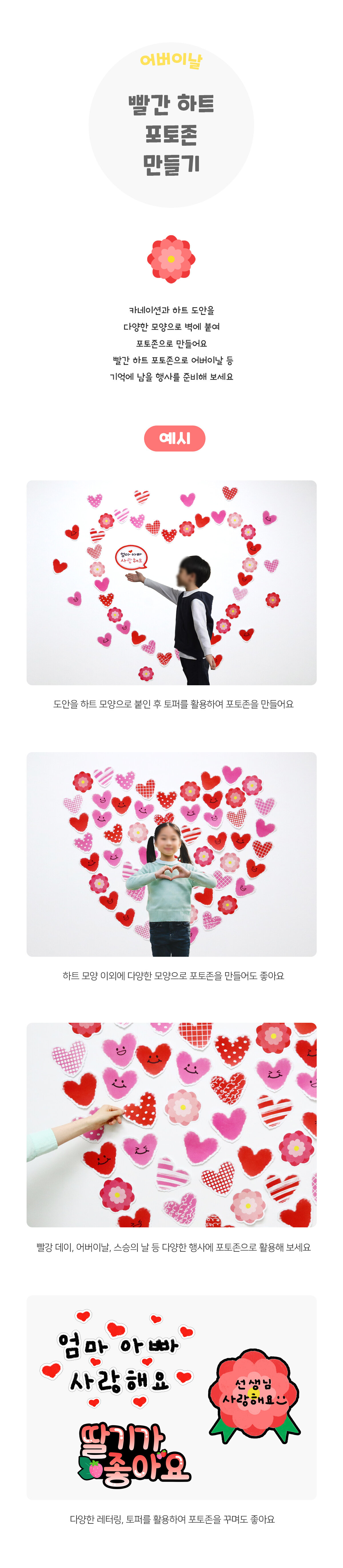 빨간하트포토존만들기