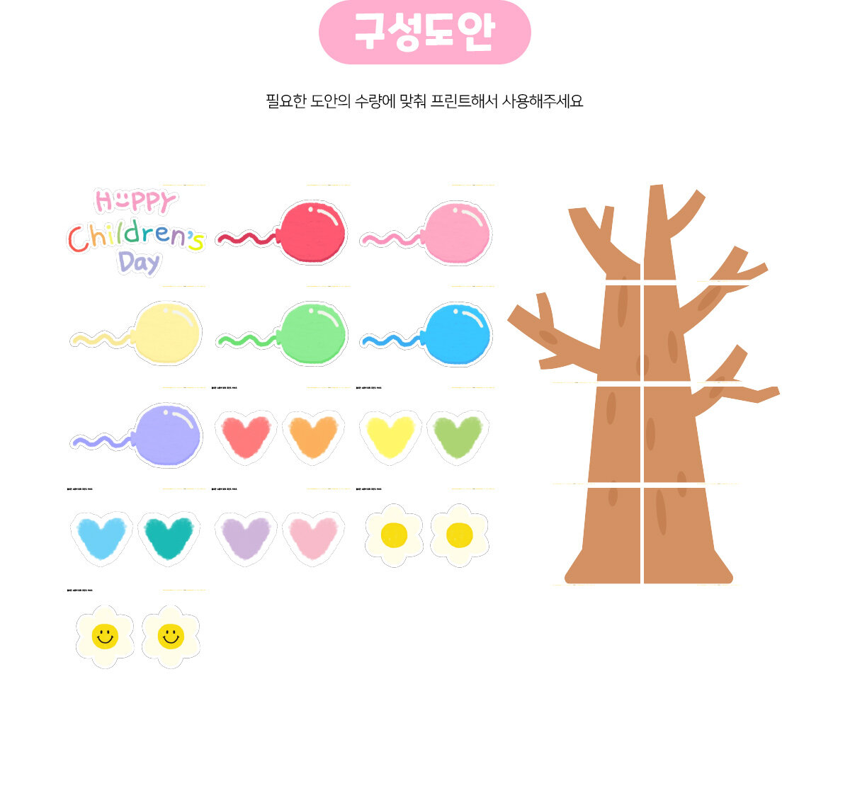 사랑나무만들기(어린이날)