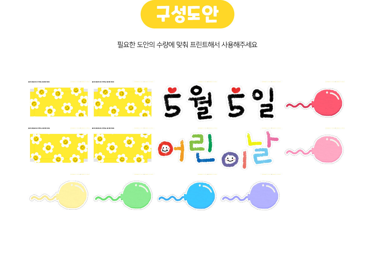 어린이날풍선박스장식만들기 어린이날풍선박스장식만들기