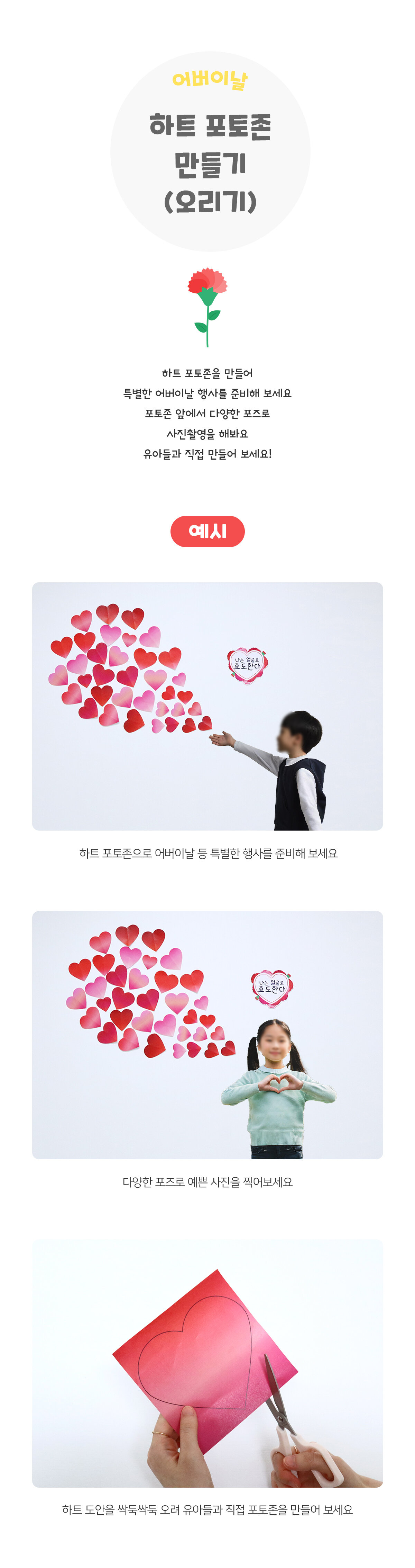 하트포토존만들기(오리기)