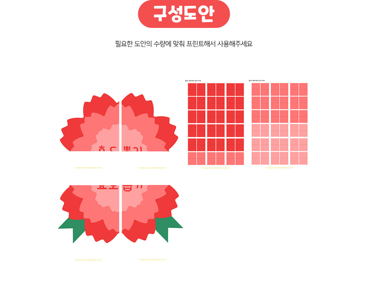 카네이션효도뽑기판만들기