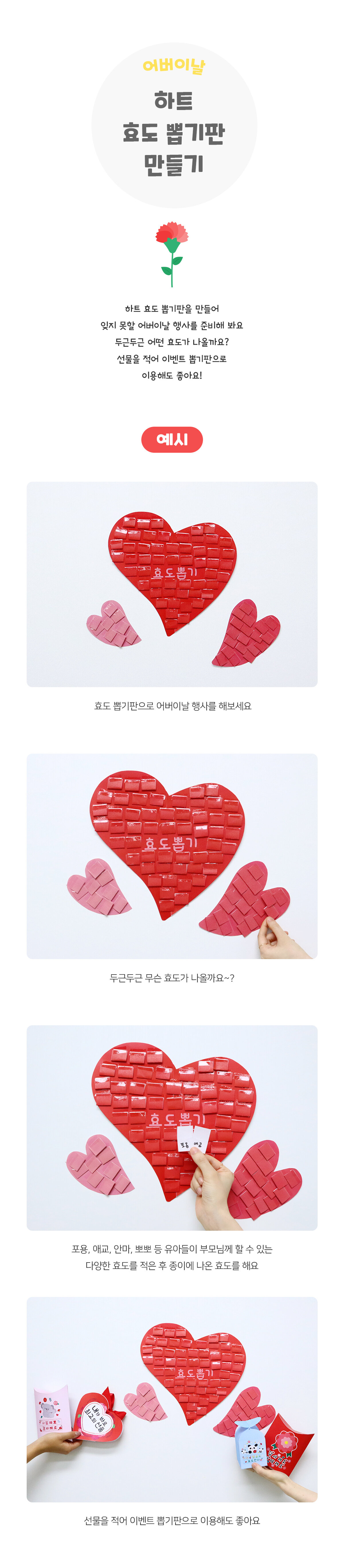 하트효도뽑기판만들기