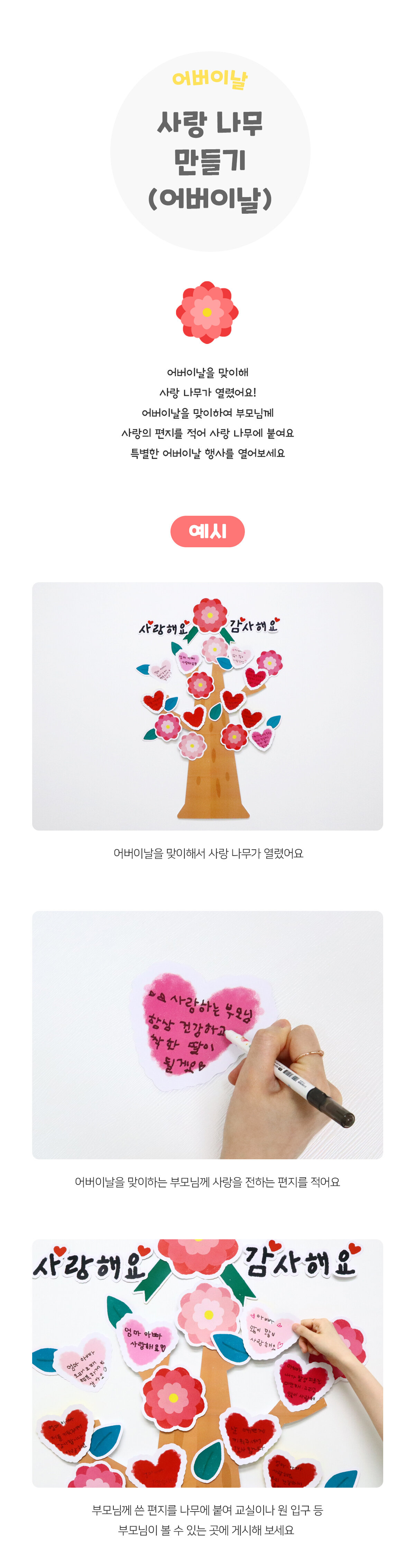 사랑나무만들기(어버이날) 사랑나무만들기(어버이날)